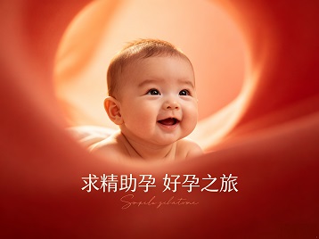 凌河求精助孕科学助孕 开启专属好孕之旅